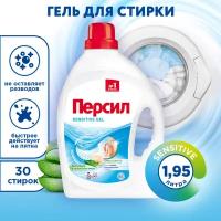 Гель для стирки Persil Sensitive для чувствительной кожи, 1.95 л, бутылка