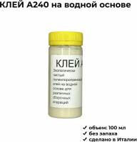 Клей для кожи А 240, 100 мл