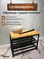 Обувница Pletenev LOFT с двумя полками