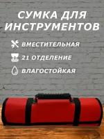 Сумка для инструментов (красный)