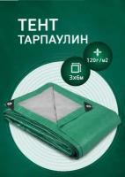 Тент-брезент 3х6 м 120г/м2 тарпаулин (полог полиэтиленовый баннер) укрывной, строительный, туристический люверсы через 0,5 м