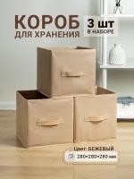 Коробки органайзеры для хранения вещей складные тканевые 3шт