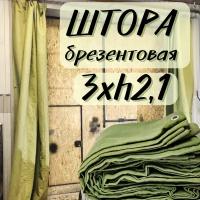 Штора брезентовая в гараж 3Хh2,1м с огнеупорной пропиткой 3X2T1OP450SH