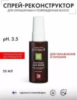 Sim Sensitive System 4 Спрей терапевтический Chitosan Hair Repair 