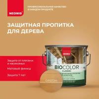 Пропитка защитная для древесины Neomid Bio Color Classic полуматовая (2,7кг) орегон