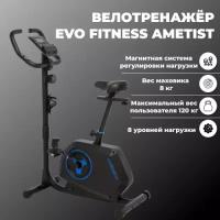 Велотренажер магнитный EVO FITNESS Ametist