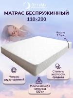 Матрас 110х200 см, ОптиМа, Беспружинный, высота 15 см