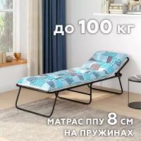 Раскладушка c матрасом 8см, до 100 кг, KR60