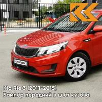 Бампер передний в цвет Kia Rio 3 (2011-2015) TDY - CHARMING RED - Красный