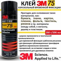 Клей-спрей 3М прозрачный, 396 мл Super 75