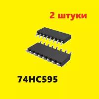 74HC595 SO-16 микросхема (2 шт.) ЧИП SMD аналоги, схема 74HC595PW характеристики, цоколевка SOP16 элемент SOIC-16 datasheet 652. 653