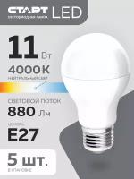 Набор ламп старт LEDGLSE27 11W 4000K, 5 шт