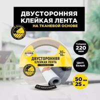 Двусторонняя клейкая лента на ТК основе 50мм * 25м AVIORA (303-008)