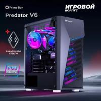 Корпус Prime Box PREDATOR V6 + закаленное стекло + RGB подсветка, ATX, Micro-ATX, Mini-ITX