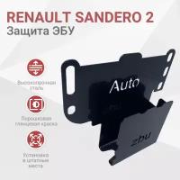 Сейф-защита ЭБУ Renault Sandero 2 (и Stepway) 2013-2023 II и II Рестайлинг