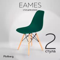 Комплект стульев RIDBERG DSW EAMES (2 шт., темно-зеленый) Комплект стульев для гостиной, столовой