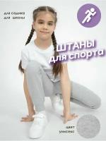 Брюки детские Чебоксарский трикотаж брюки для детей спортивные 4076 цвет серебро меланж размер 84 рост 164