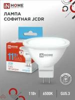 Лампа светодиодная IN HOME LED-JCDR-VC, GU5.3, 11 Вт, 230 В, 6500 К, 990 Лм 4948508