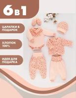 Комплект одежды для новорожденных на выписку в роддом, в подарок, Снолики, 6 предметов, Звезды р-р 56