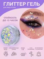 Queridos Glitters ГлиттерГель. Блёстки для лица и тела. Цвет 