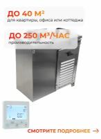 Приточная установка VentMachine Satellite 2 Zentec EPA