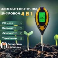 Измеритель кислотности почвы, влажности и освещенности 4-в-1