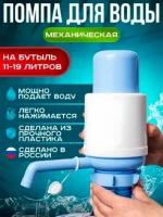 Помпа для воды