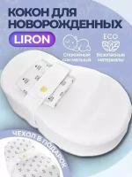 Кокон для новорожденных Liron