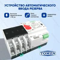 Автомат ввода резерва TOMZN TOQ5-100/4