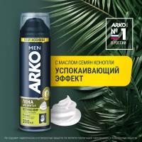 Пена для бритья Men Hemp Arko, 200 мл