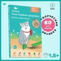 Умница®️ Мои первые шедевры Кошки-мышки. Набор для детского творчества: аппликации, рисование, лепка