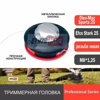 Триммерная головка для мотокос OLEO-MAC SPARTA 25/ EFCO STARK 25; Металлическая кнопка, повышенная прочность, резьба левая болт М8*1,25