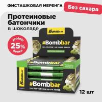 Протеиновые батончики Bombbar в шоколаде без сахара 