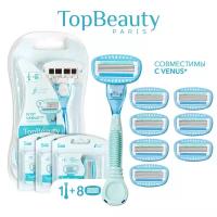 Женская бритва TopBeauty Paris 1 бритва + 8 сменных кассет, 5 лезвий. Совместимы Gillette Venus