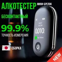 Алкотестер-брелок Carowell . Компактный персональный алкотестер