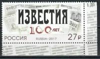 Почтовые марки Россия 2017г. 