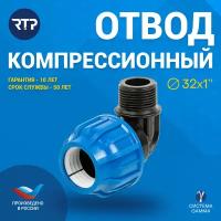 Отвод ПНД с наружной трубной резьбой RTP, PN16, D32