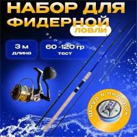 Фидерное удилище для рыбалки SHIMANO FEEDER 3m 60-120g Carbon-98% Быстрый строй 60-120g с катушкой SY 3000 FA