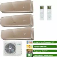 Мульти сплит-система на 3 комнаты Ecoclima СM3-H22/4DR2 + CMWM-H09/4R2-GGG (25м2+25+25м2), Мультисплит-система, золото, GOLD