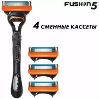 Gillette Fusion5 Мужская Бритва, 4 кассеты, с 5 лезвиями, c точным триммером для труднодоступных мест