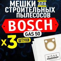 Мешки для пылесоса BOSCH (Бош) GAS 50, Original 2605411163. В комплекте: 3 шт. фильтр мешка для строительного пылесоса