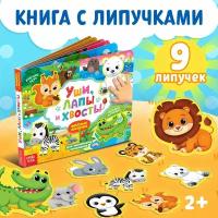 Книга детская с липучками буква-ленд 