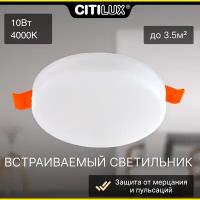 Встраиваемый светильник светодиодный Citilux Вега CLD5310N белый