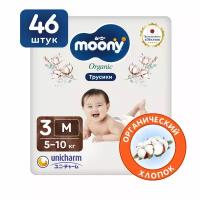 Подгузники трусики детские Moony Organic 3 М 5-10 кг, 46 шт