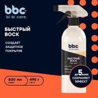 Быстрый воск для автомобиля bi bi care, 500 мл / 4036