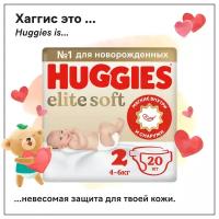 Подгузники Huggies Elite Soft, 4-6 кг (размер 2), 20 шт