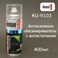 KUDO Очиститель с антистатиком KUDO, универсальный, 520 мл KU-9103