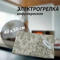 ИНКОР Электрогрелка 40 см х 50 см