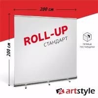Мобильный стенд Roll-up Standart 200*200 см (ролл ап, держатель рекламы)