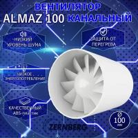 Вентилятор канальный Almaz 100 ZERNBERG